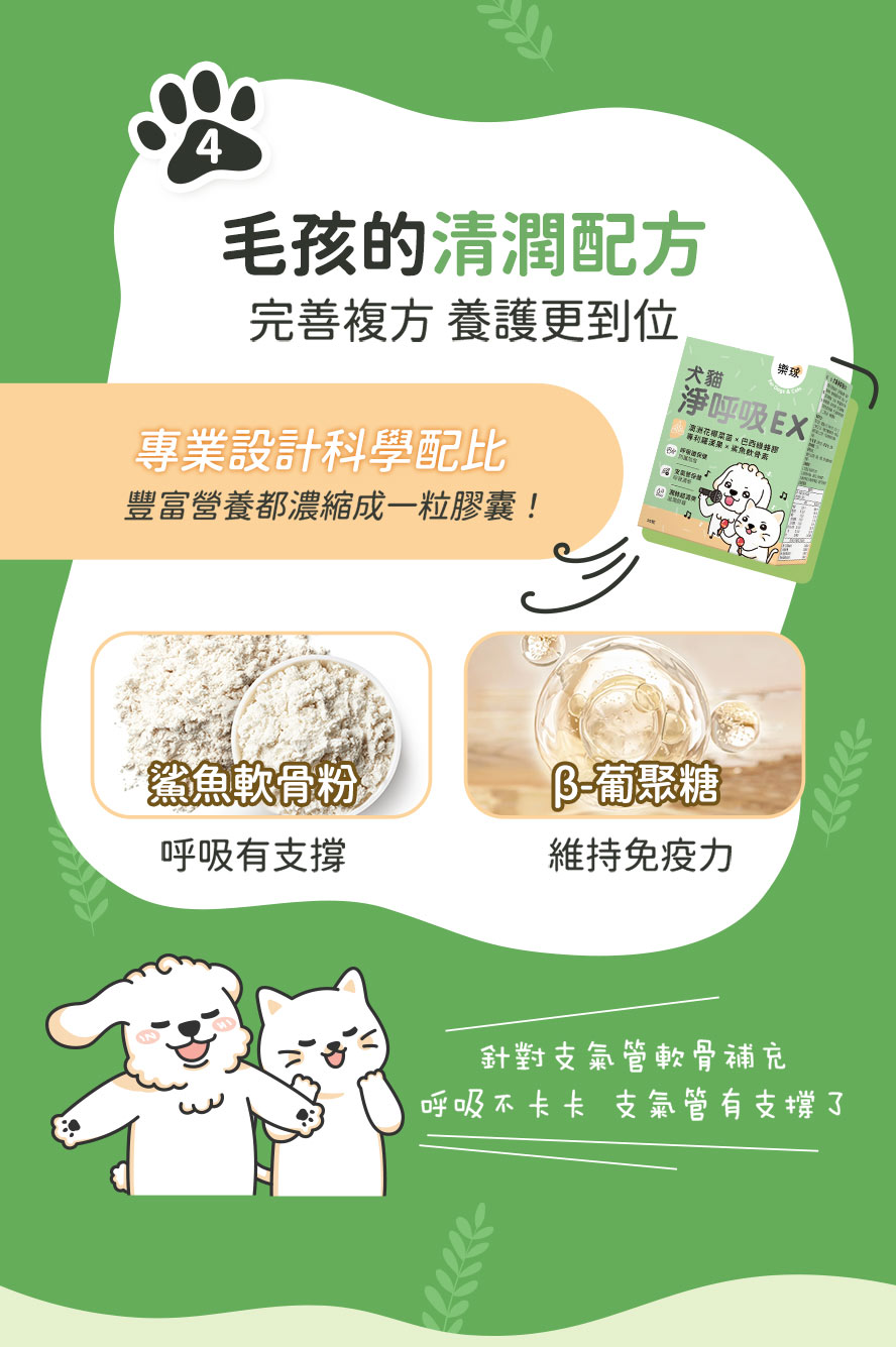 專業淨呼吸膠囊，鯊魚軟骨素，氣管有支撐，呼吸順暢。